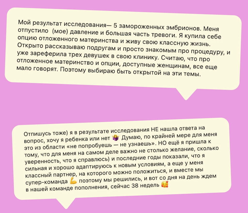Отзывы о заморозке эмбрионов и решении о беременности